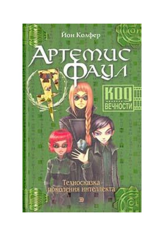 Book Code of Eternity