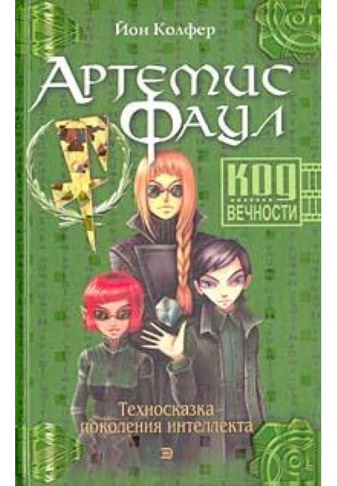 Book Code of Eternity