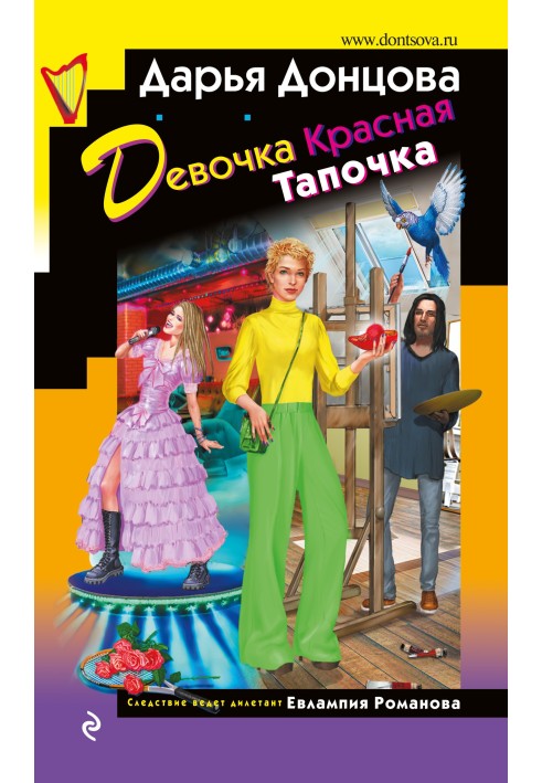 Book Little Red Slipper Girl