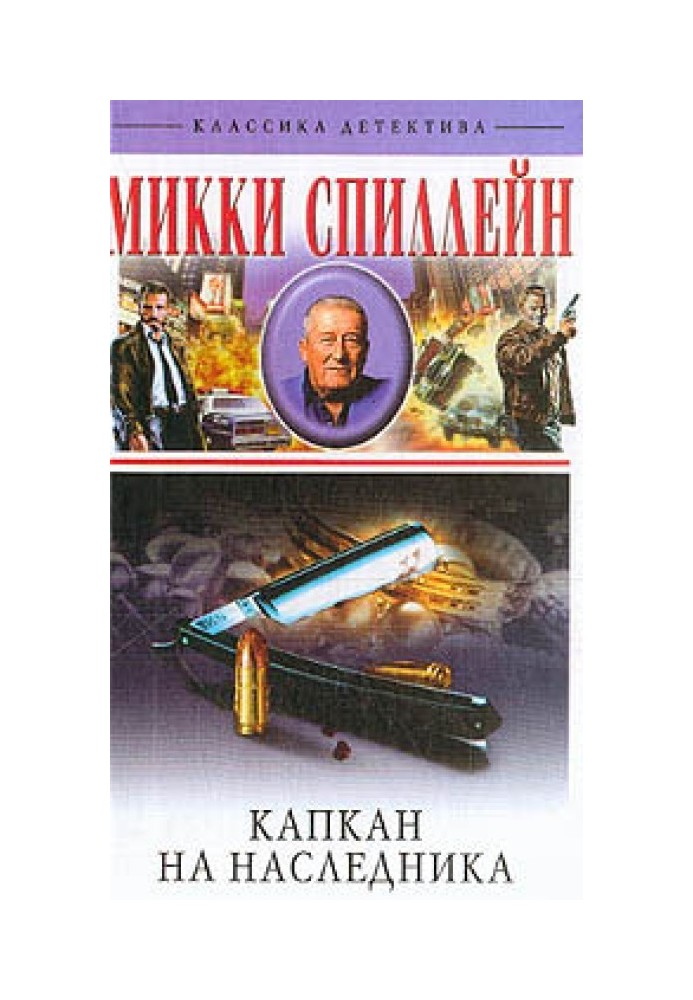 Книга Капкан на наследника