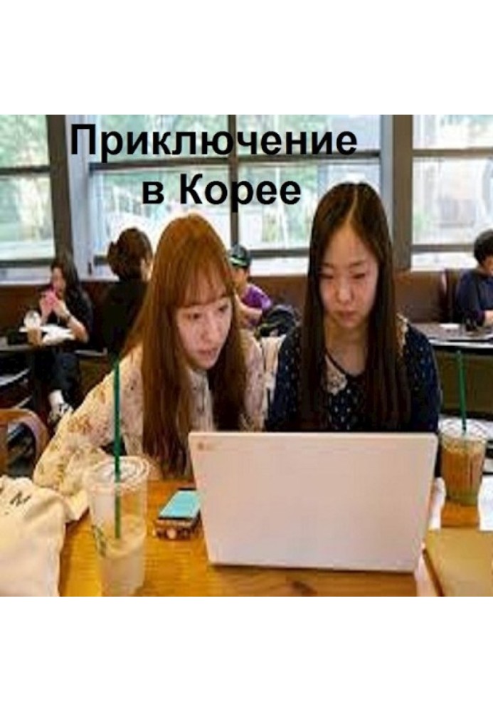 Book Adventure in Korea