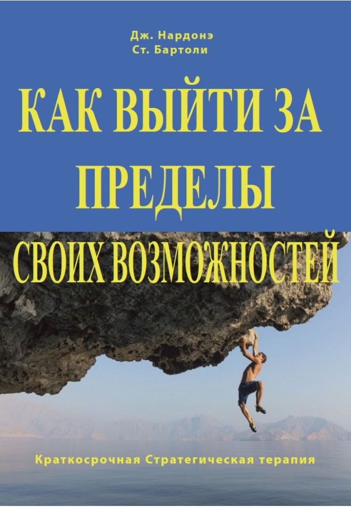 Book How to go beyond your limits. Science and Art of High Achievement