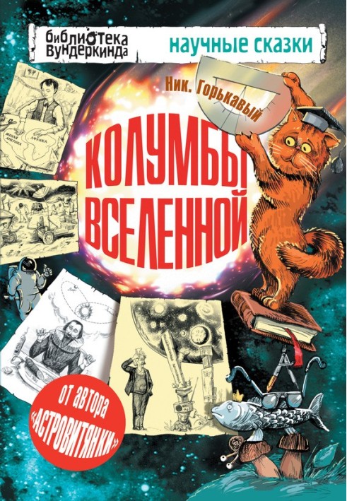 Book Columbus of the Universe