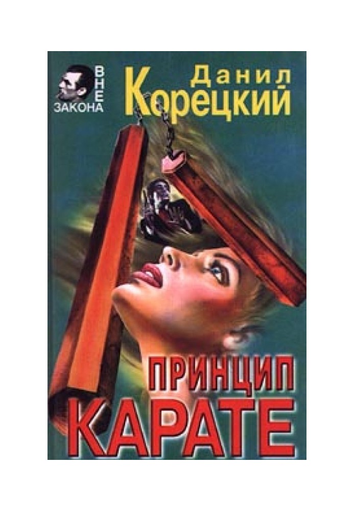 Book The principle of karate