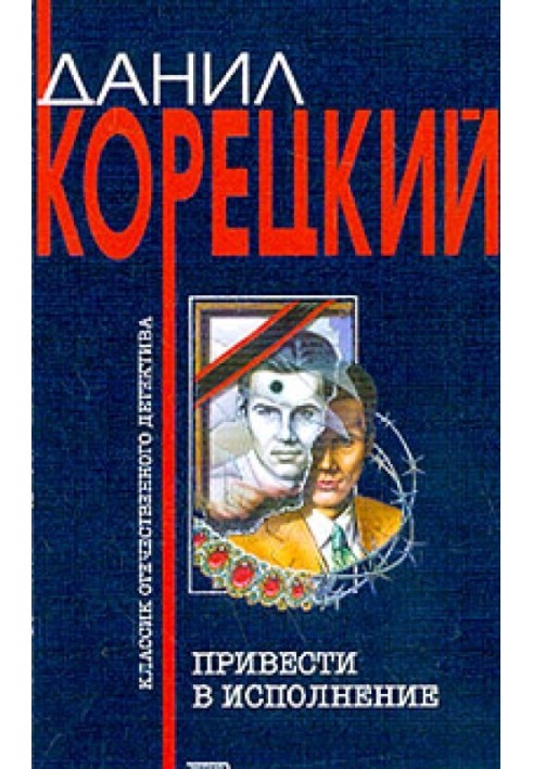Книга Виконати