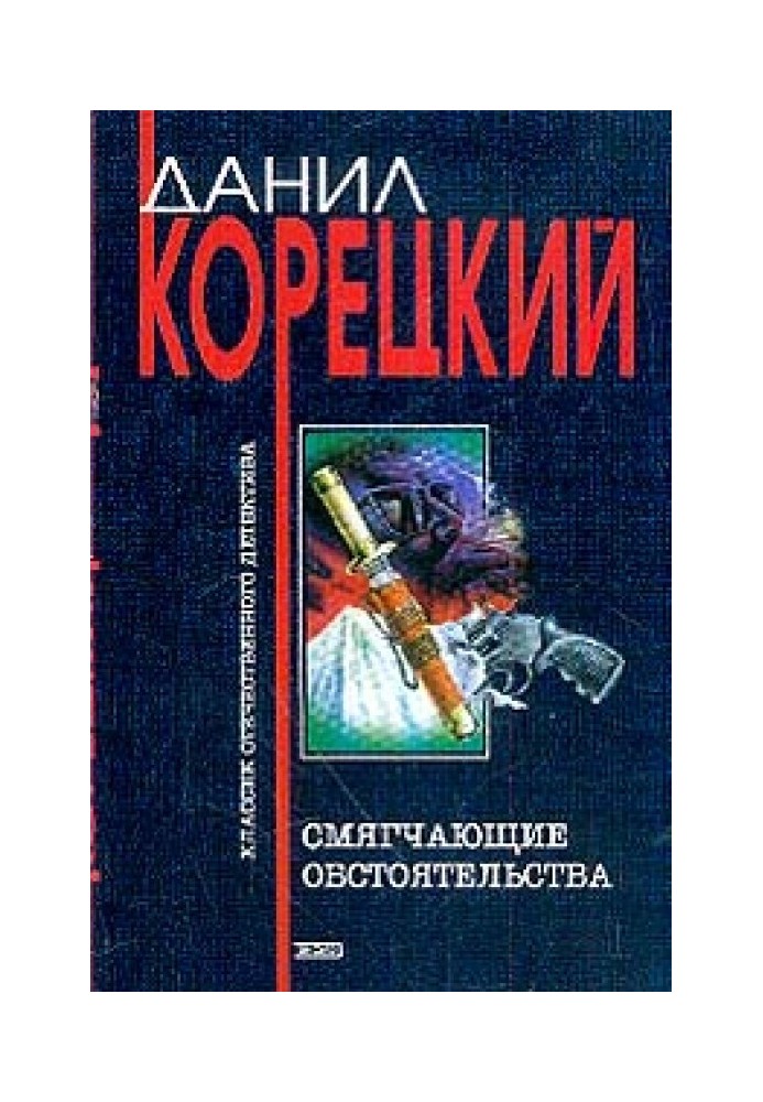 Book Extenuating circumstances
