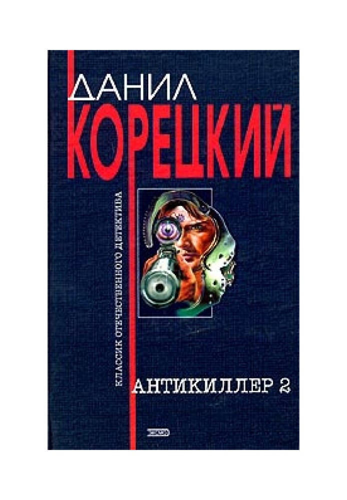 Book Antikiller-2