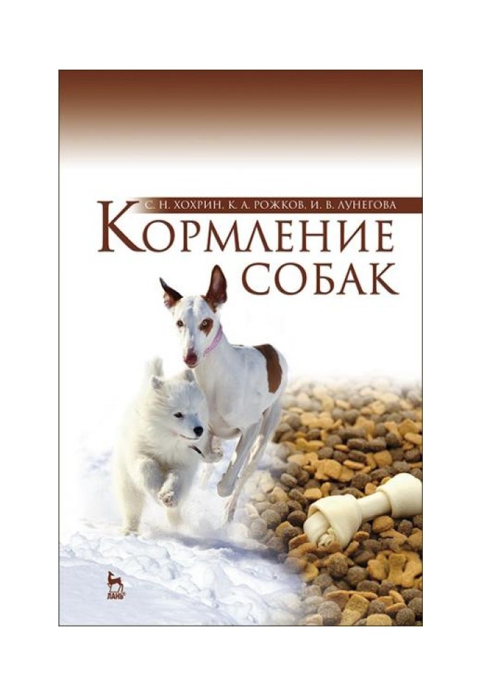 Книга Кормление собак