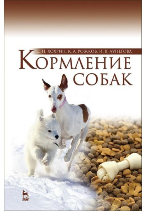 Книга Кормление собак