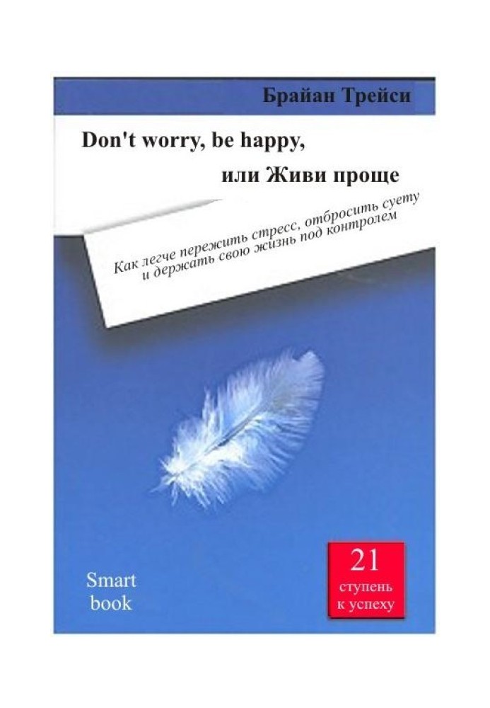 Book Don't worry, be happy, or Live easier