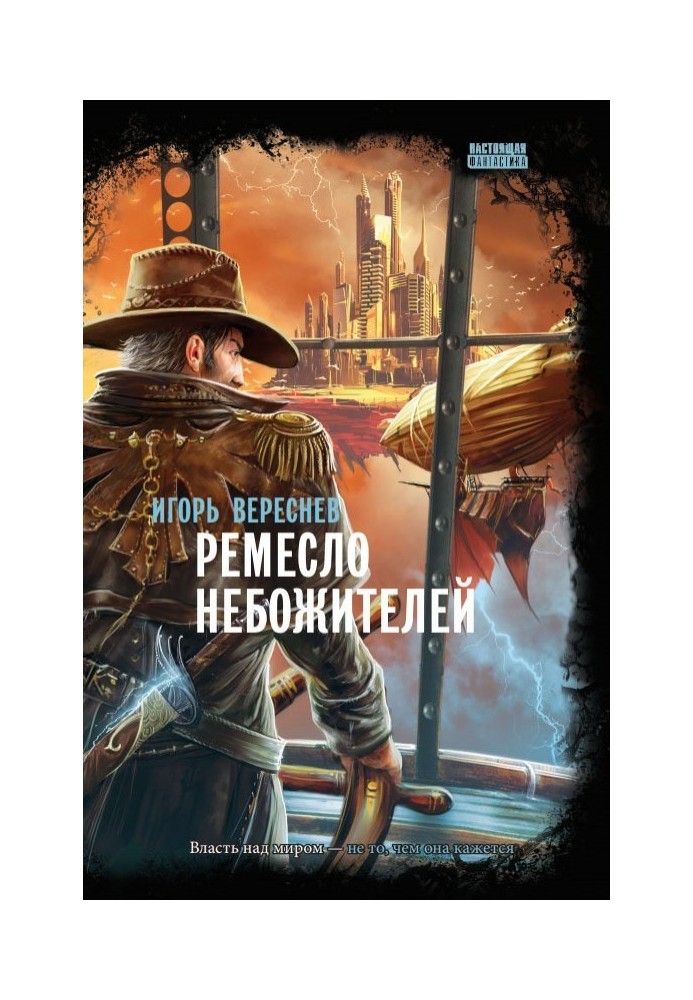 Книга Ремесло Небожителів