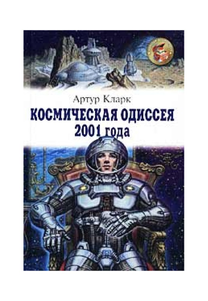 Book 2001: A Space Odyssey