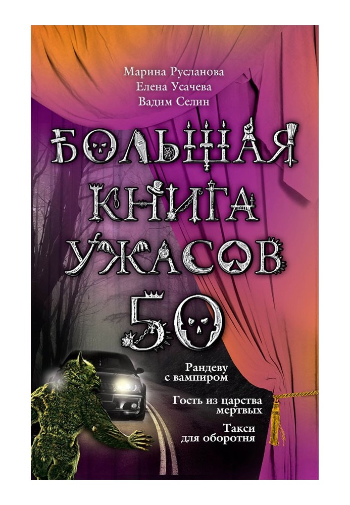 Book The Big Book of Horrors - 50