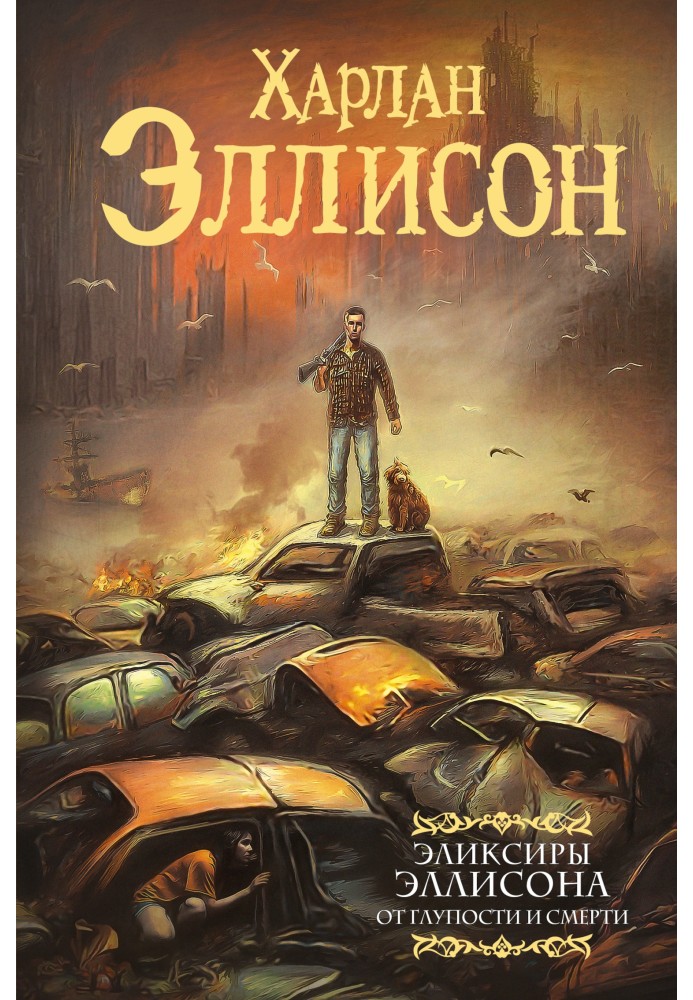 Book From stupidity and death