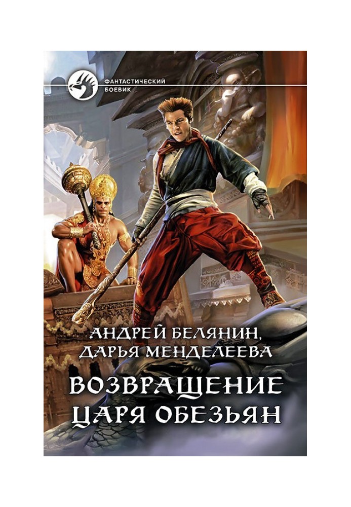 Книга Повернення царя мавп