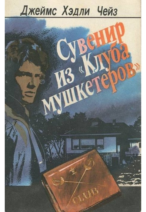Book Souvenir from the "Musketeers Club"