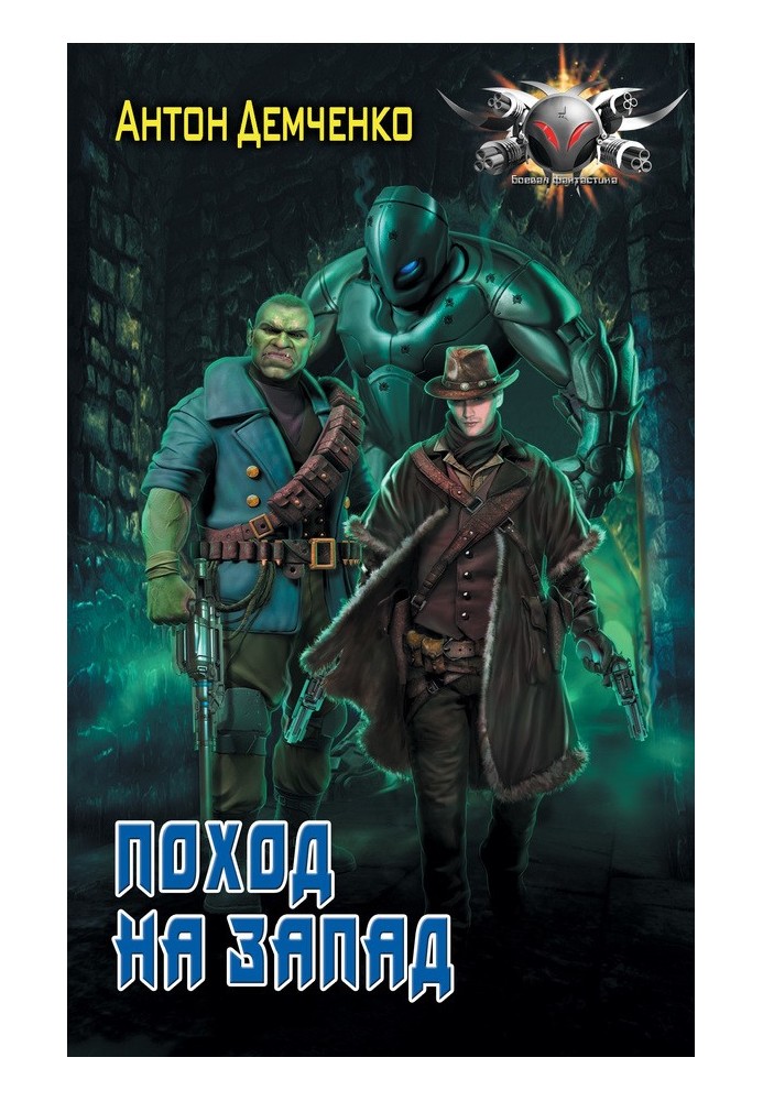 Book March to the West