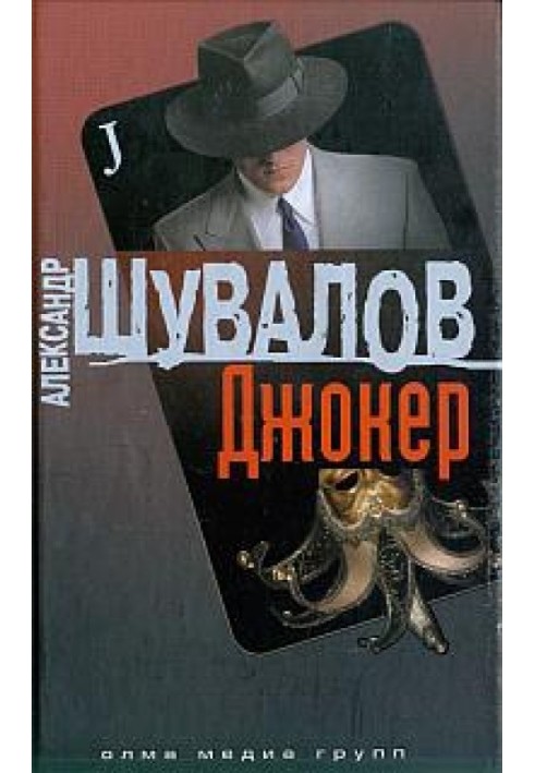 Книга Джокер