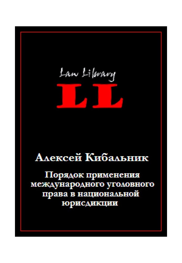Book The procedure for applying international criminal law in national jurisdiction
