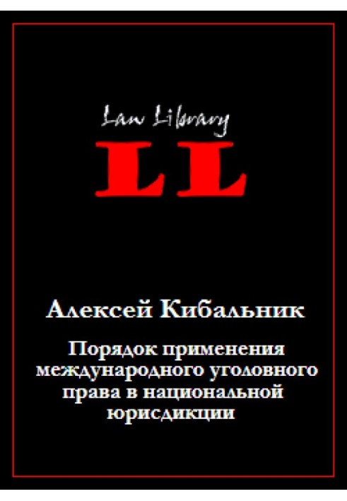 Book The procedure for applying international criminal law in national jurisdiction