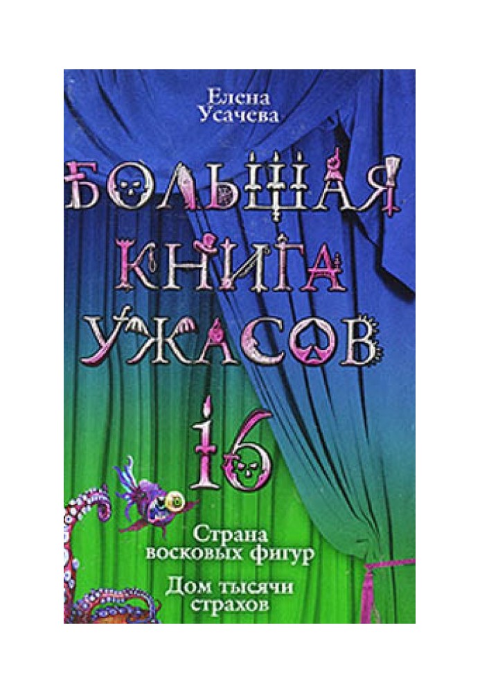 Book The Big Book of Horrors – 16
