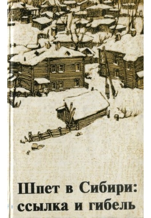 Book Shpet in Siberia: exile and death