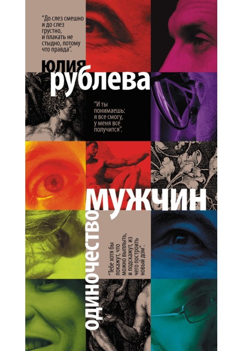 Book Loneliness of men