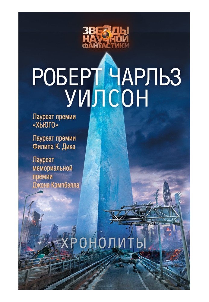 Book Chronoliths