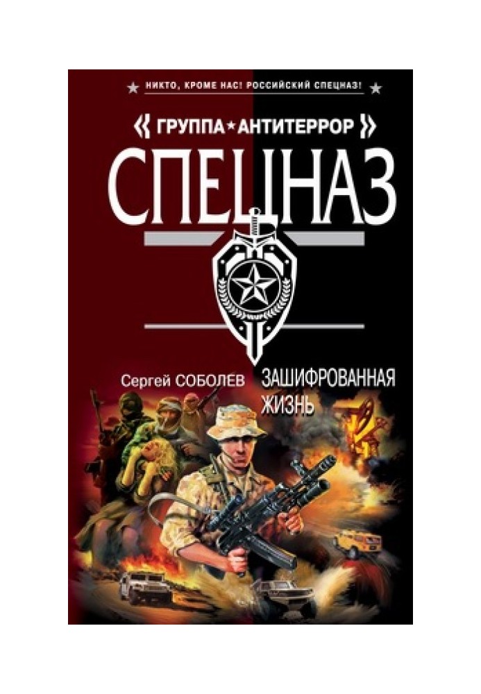 Book Encrypted Life
