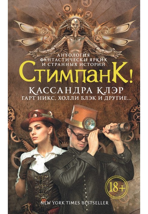 Book Steampunk!