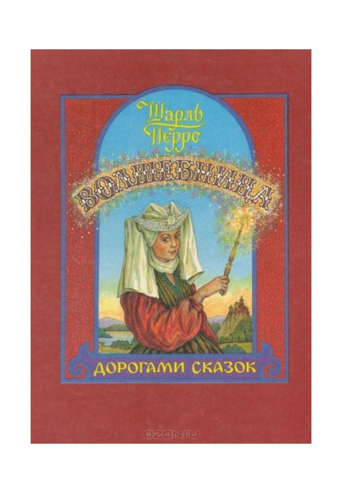 Книга Волшебница