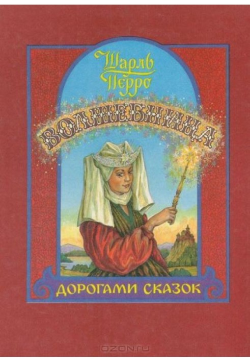 Книга Волшебница