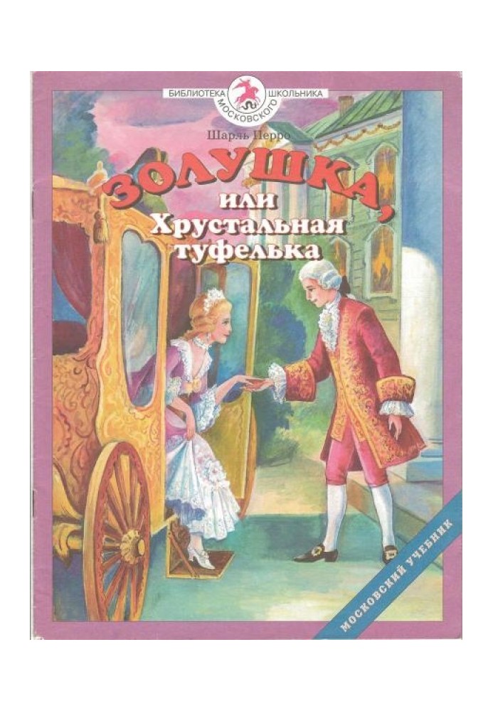 Book Cinderella, or the Glass Slipper