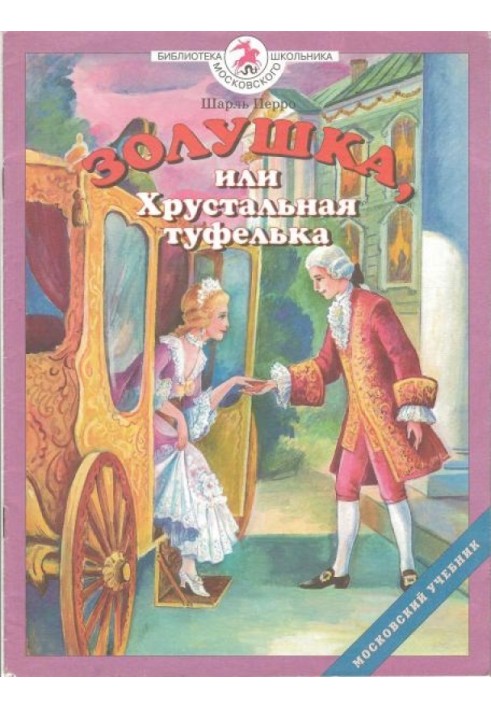 Book Cinderella, or the Glass Slipper