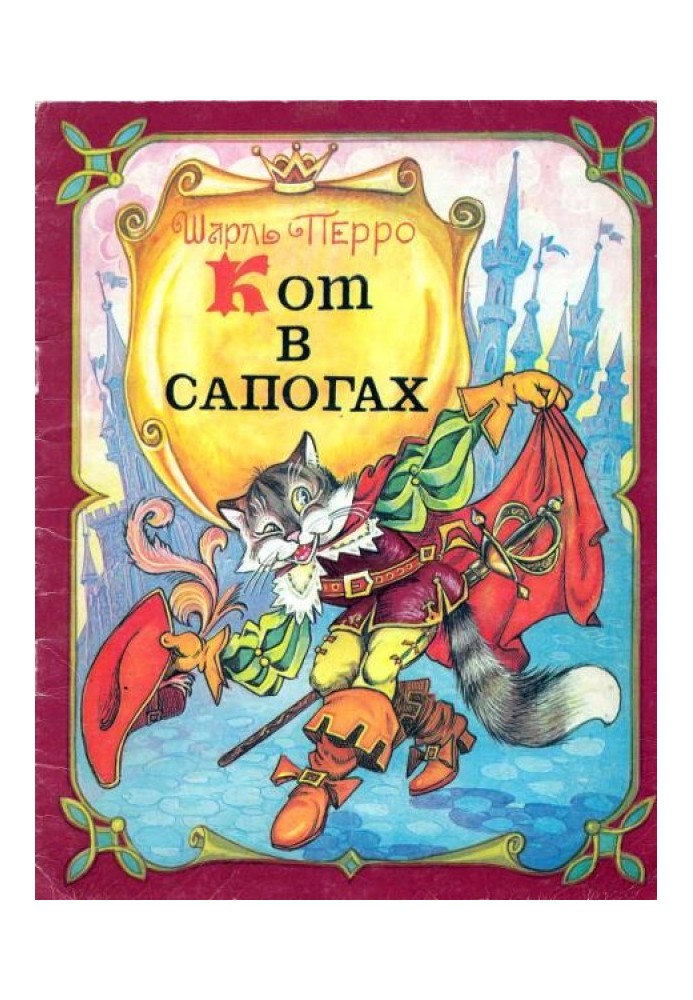 Book Puss in Boots