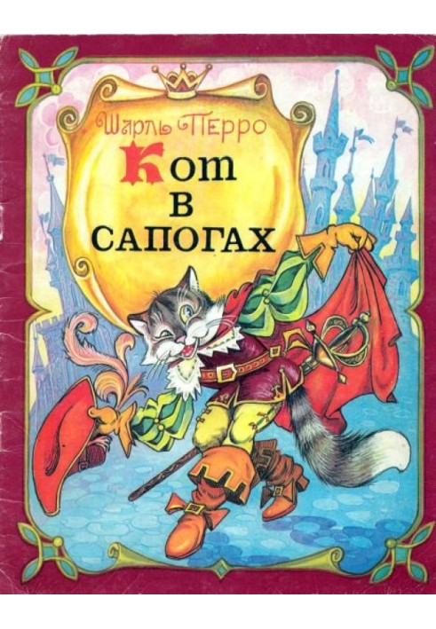 Book Puss in Boots