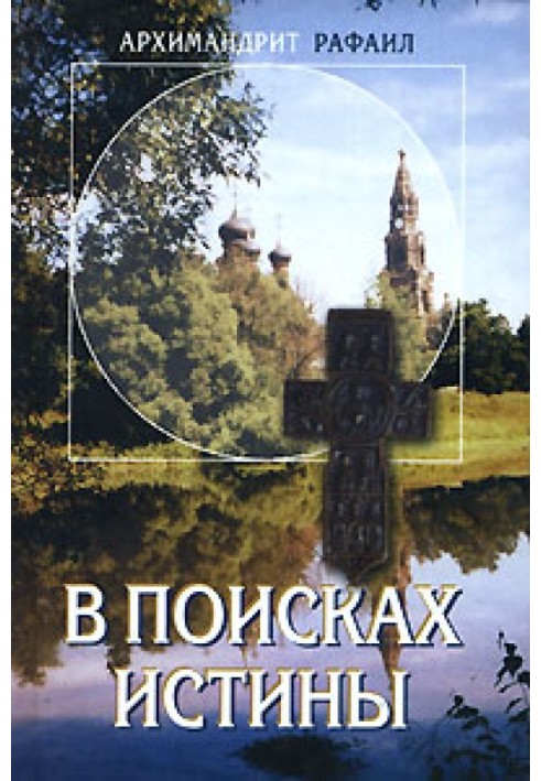 Book In search of truth