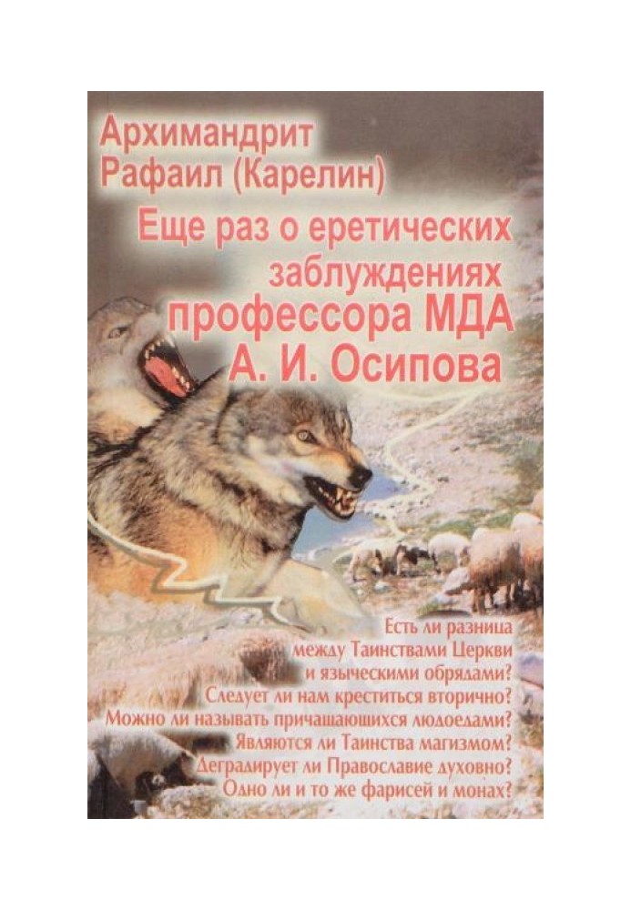 Book Once again about the heretical errors of MDA professor A.I. Osipova