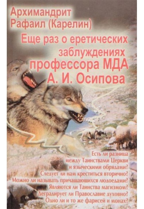 Book Once again about the heretical errors of MDA professor A.I. Osipova