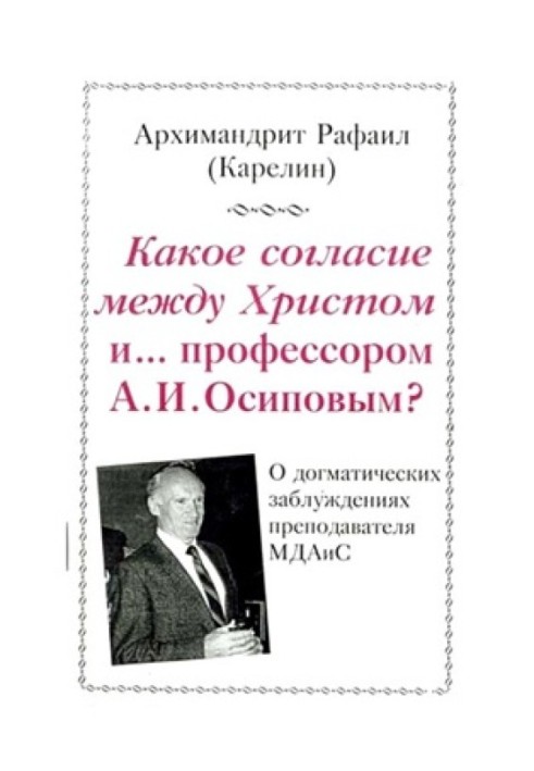 Book What agreement is there between Christ and... Professor A.I. Osipov?