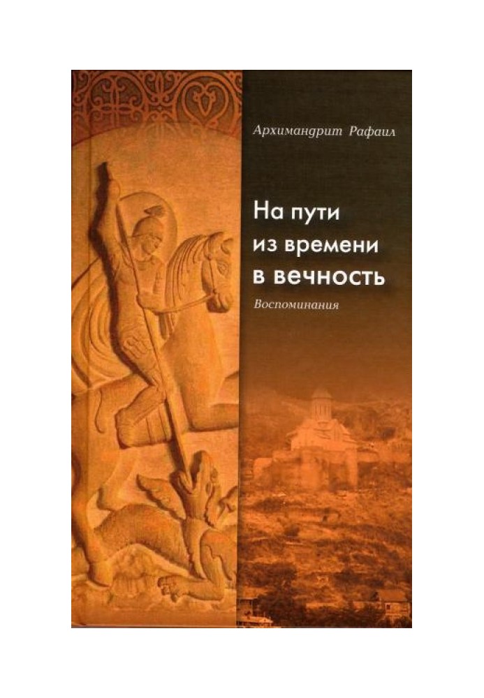 Book On the way from time to eternity. Memories