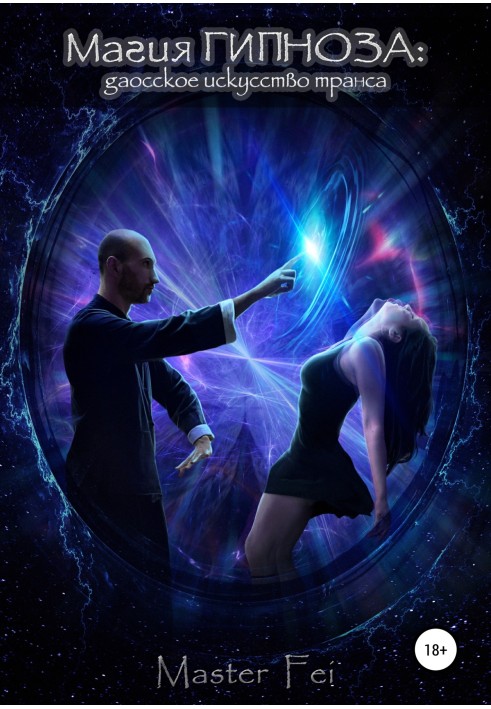 Book The magic of hypnosis. Taoist trance art