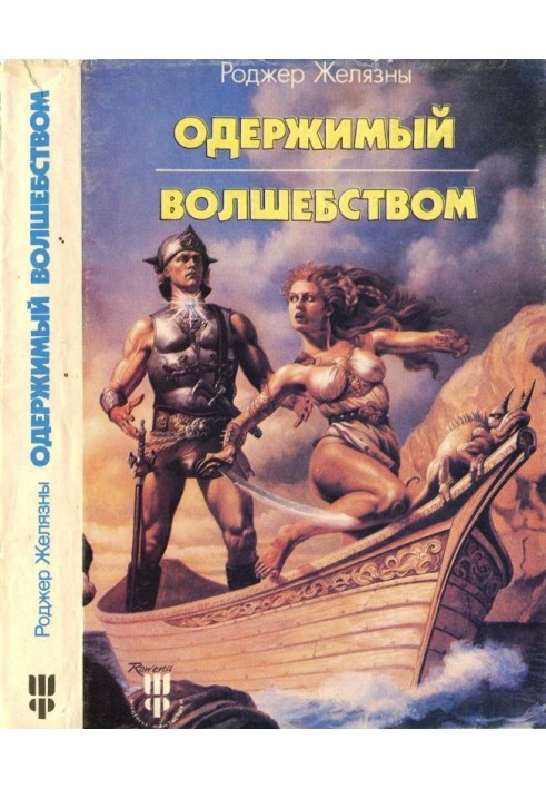 Книга Одержимий чаклунством. Чорний Трон