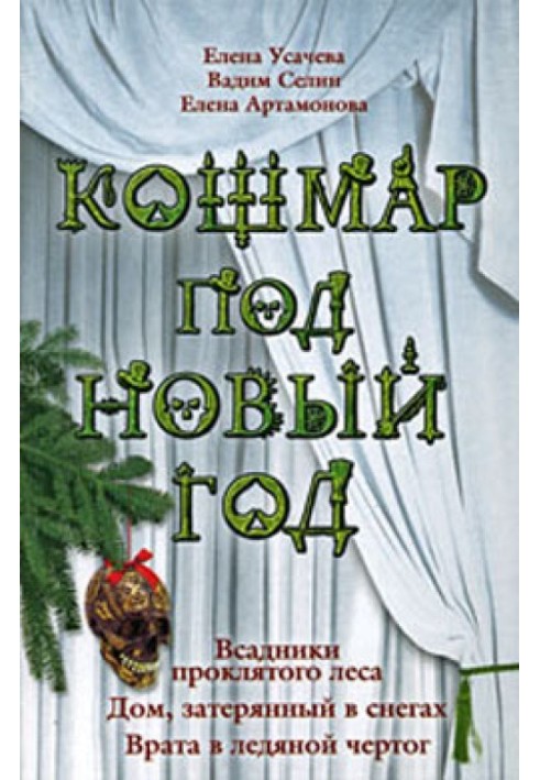 Book New Year's Nightmare