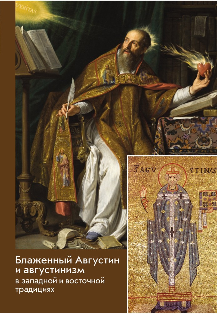 Book St. Augustine and Augustinism in Western and Eastern traditions