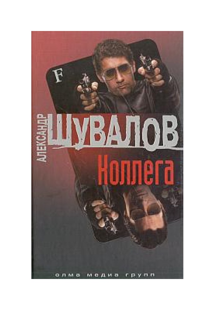Книга Коллега
