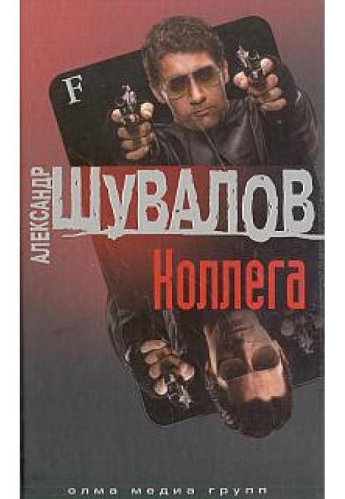 Книга Коллега