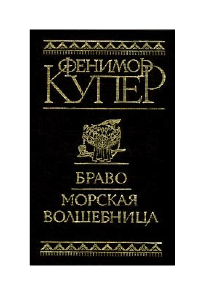 Book Bravo, or In Venice
