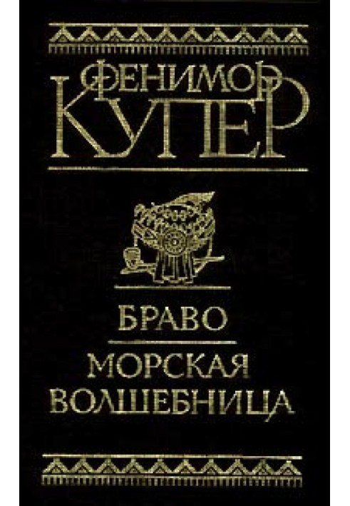 Book Bravo, or In Venice
