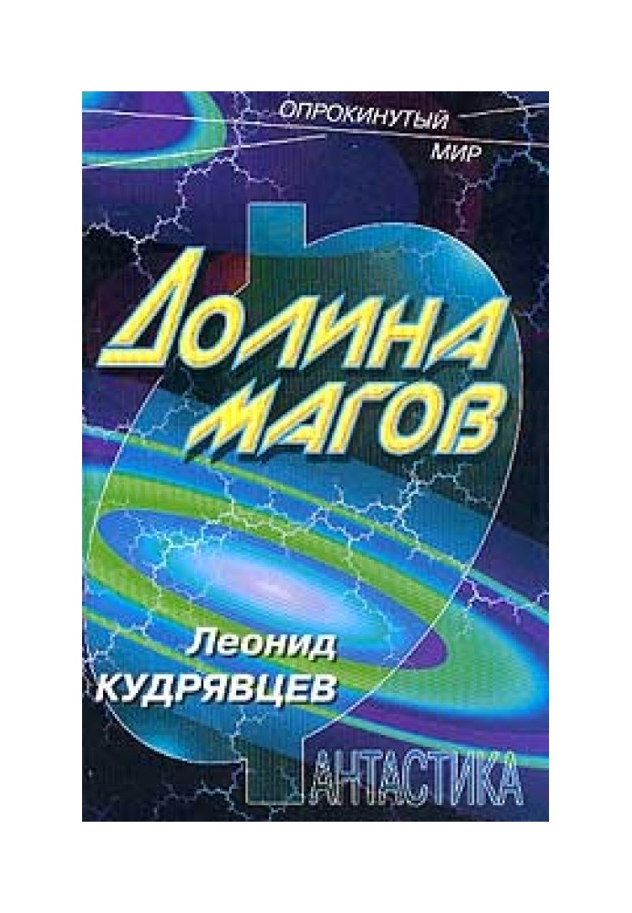 Book Valley of the Magicians